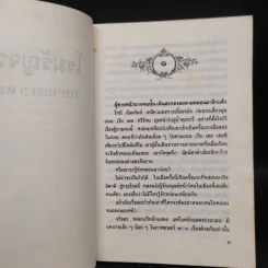 โรมรัญจวน - ว.วินิจฉัยกุล รูปที่ 6