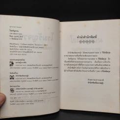 โรมรัญจวน - ว.วินิจฉัยกุล รูปที่ 5