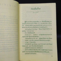 น้ำใสใจจริง - ว.วินิจฉัยกุล รูปที่ 6