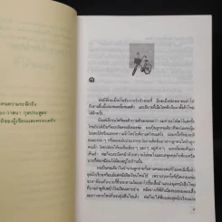 ขอหมอนใบนั้นที่เธอฝันยามหนุน - ประภัสสร เสวิกุล รูปที่ 6