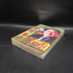 ตี่ลี่ ฮวงจุ้ย เล่ม 1-2 - ซินแส จิระ จิรเจริญเวศน์ รูปที่ 4