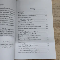 มรณกถา - พระธรรมปิฎก (ป.อ.ปยุตโต) รูปที่ 7