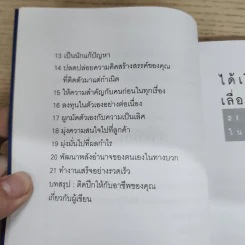 ได้เงินเดือนสูงขึ้น เลื่อนตำแหน่งเร็วขึ้น - Brian Tracy รูปที่ 8