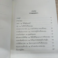 คู่มือชีวิตที่คุณควรมีตั้งแต่แรกเกิด - ดร.โจ วิเทล รูปที่ 7