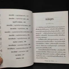 Tuesdays with Morrie วันอังคารแห่งความทรงจำกับครูมอร์รี - Mitch Albom รูปที่ 7