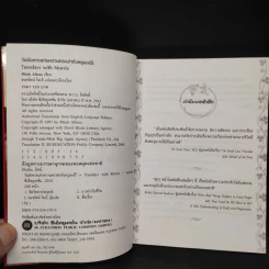 Tuesdays with Morrie วันอังคารแห่งความทรงจำกับครูมอร์รี - Mitch Albom รูปที่ 5