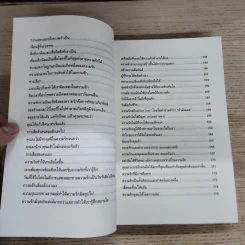 เกิดมาเพื่อรัก Born for Love - Leo Buscaglia รูปที่ 9
