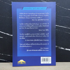 สู้ต่อไปเพื่อความสำเร็จ The Traveler's Gift - Andy Andrews รูปที่ 5