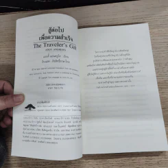 สู้ต่อไปเพื่อความสำเร็จ The Traveler's Gift - Andy Andrews รูปที่ 6