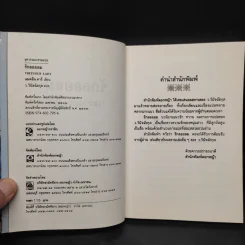 รักลอยลม Virtuous Lady - แมดลีน คาร์, ว.วินิจฉัยกุล รูปที่ 5