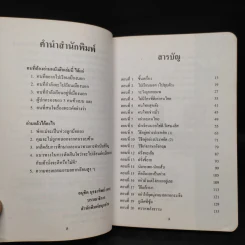 แฉชีวิตนักเรียนนอก - อนุชิต มุรธาทิพย์ (เตร) รูปที่ 6