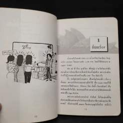 แฉชีวิตนักเรียนนอก - อนุชิต มุรธาทิพย์ (เตร) รูปที่ 8