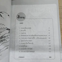 ฮวงจุ้ยโฉลกบ้านแปดทิศ - อำนวยชัย ปฏิพัทธ์เผ่าพงศ์ รูปที่ 8