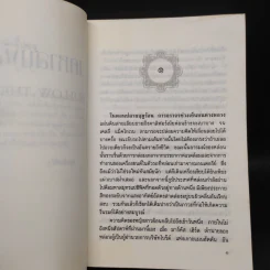เคหาสน์พิสดาร - ว.วินิจฉัยกุล รูปที่ 6