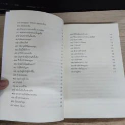 50 วิธีสร้างความสัมพันธ์ที่ยอดเยี่ยม - สตีฟ แชนด์เลอร์ รูปที่ 8
