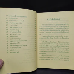 ดอกเตอร์มหัศจรรย์กับหุ่นยนต์พันธุ์พิลึก - ชินอิจิ โฮชิ รูปที่ 7