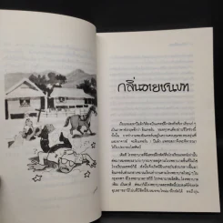 บันทึกแพทย์ฝึกหัด - พญ. ลลิตา ธีระสิริ รูปที่ 6