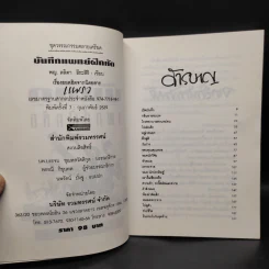 บันทึกแพทย์ฝึกหัด - พญ. ลลิตา ธีระสิริ รูปที่ 5