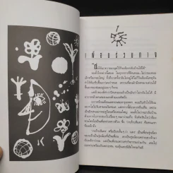 หนุ่มนักโบกกับสาวขี้บ่น - สมจุ้ย เจตนาน่าสนุก, วายร้ายสีแดง, ตุ้ม พุทรา รูปที่ 7