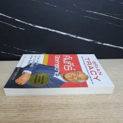 คัมภีร์ปิดการขาย - Brian Tracy รูปที่ 3
