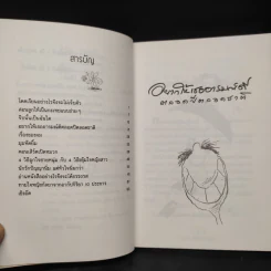 อยากให้เธออารมณ์ดีตลอดปีตลอดชาติ - พรชัย แสนยะมูล 'กุดจี่' รูปที่ 6