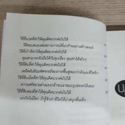 คิดบวก พูดบวก ทำบวก เสียแต่วันนี้ - นอร์แมน วินเซนต์พีล รูปที่ 8