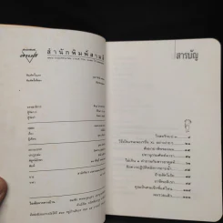 หนังสือโป๊ - อุดม แต้พานิช รูปที่ 5