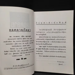 ลอดลายกัลยา - จตุพล ชมภูนิช รูปที่ 5