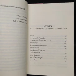 ผจญภัยในป่าสูง - ชาลี เอี่ยมกระสินธุ์ รูปที่ 6