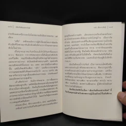 ผจญภัยในป่าสูง - ชาลี เอี่ยมกระสินธุ์ รูปที่ 8