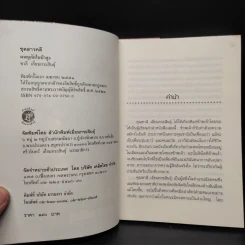 ผจญภัยในป่าสูง - ชาลี เอี่ยมกระสินธุ์ รูปที่ 5