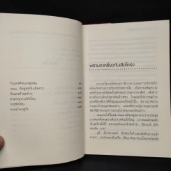 ผจญภัยในป่าสูง - ชาลี เอี่ยมกระสินธุ์ รูปที่ 7