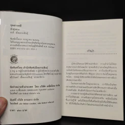 ป่าทุ่งฉาง - ชาลี เอี่ยมกระสินธุ์ รูปที่ 5