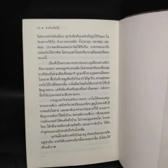 คนกับต้นไม้ - วัธนา บุญยัง รูปที่ 7