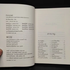 ป่าอาถรรพณ์ - ชาลี เอี่ยมกระสินธุ์ รูปที่ 5