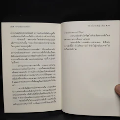 ป่าอาถรรพณ์ - ชาลี เอี่ยมกระสินธุ์ รูปที่ 7