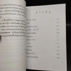 บุกเดี่ยวแดนเขมร - ณรงค์ โตเขียว รูปที่ 6