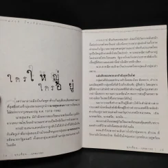 บุกเดี่ยวแดนเขมร - ณรงค์ โตเขียว รูปที่ 8