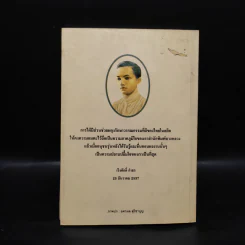 โลกของม.จ.อากาศดำเกิง รพีพัฒน์ - ชาลี เอี่ยมกระสินธุ์ รูปที่ 2