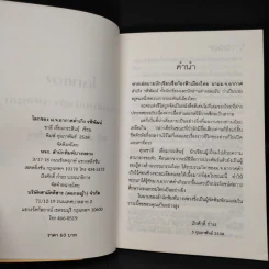 โลกของม.จ.อากาศดำเกิง รพีพัฒน์ - ชาลี เอี่ยมกระสินธุ์ รูปที่ 5