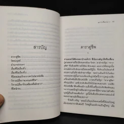 โลกของม.จ.อากาศดำเกิง รพีพัฒน์ - ชาลี เอี่ยมกระสินธุ์ รูปที่ 6