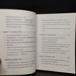 อนัมสยามมิตร - สมเด็จพระเทพรัตนราชสุดาฯสยามบรมราชกุมารี รูปที่ 6