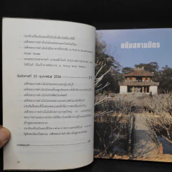 อนัมสยามมิตร - สมเด็จพระเทพรัตนราชสุดาฯสยามบรมราชกุมารี รูปที่ 7