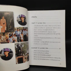 อนัมสยามมิตร - สมเด็จพระเทพรัตนราชสุดาฯสยามบรมราชกุมารี รูปที่ 5