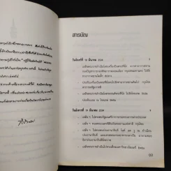 แกะรอยโสม - สิรินธร รูปที่ 5