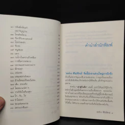 เล่าสู่กันฟัง - สรจักร ศิริบริรักษ์ รูปที่ 6