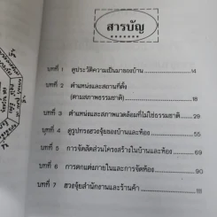 หลักการตกแต่งบ้าน ตามหลักฮวงจุ้ย และเคล็ดลับแก้ไขจากร้ายให้กลายเป็นดี - ศักดิเดช ถิรบุตร รูปที่ 6