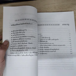 บ้านถูกโฉลก ตามหลักฮวงจุ้ย - อำนวยชัย ปฏิพัทธ์เผ่าพงศ์ รูปที่ 7