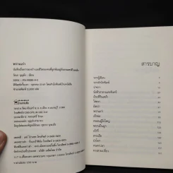 พรานเก่า - วัธนา บุญยัง รูปที่ 5
