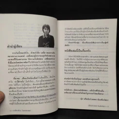 นางปีศาจร้ายในสายตาหมอ - ผู้หญิงสติแตก รูปที่ 8